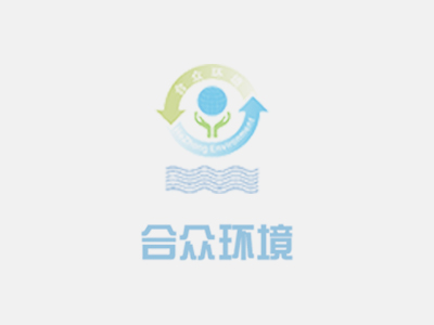 中國(guó)環(huán)境咨詢服務(wù)業(yè)目前存在的問(wèn)題