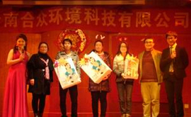 合眾公司2013年年會