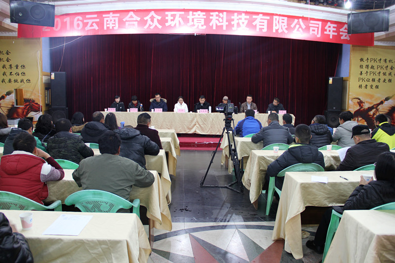 2016年年終會議暨迎新晚會