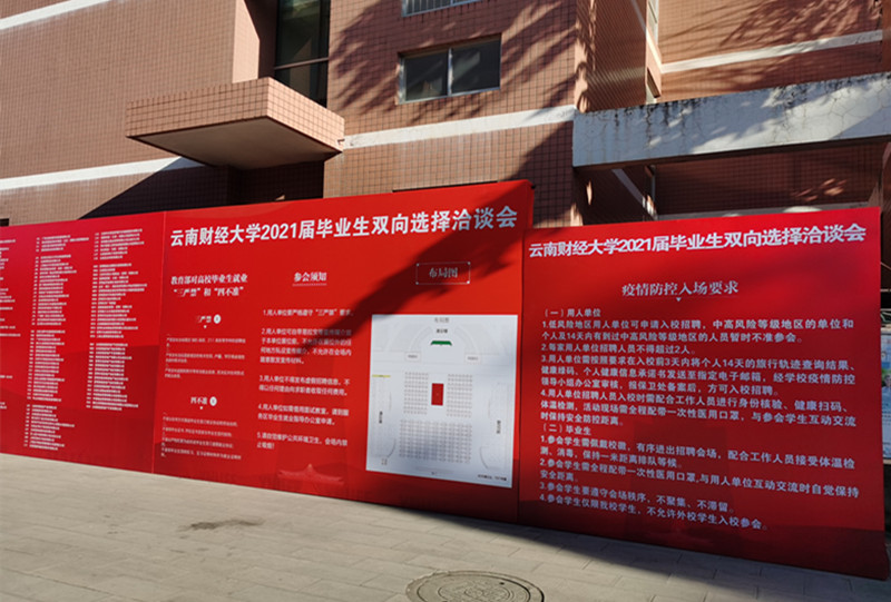 合眾參加云南財(cái)經(jīng)大學(xué)2021屆畢業(yè)生雙向選擇洽談會(huì)