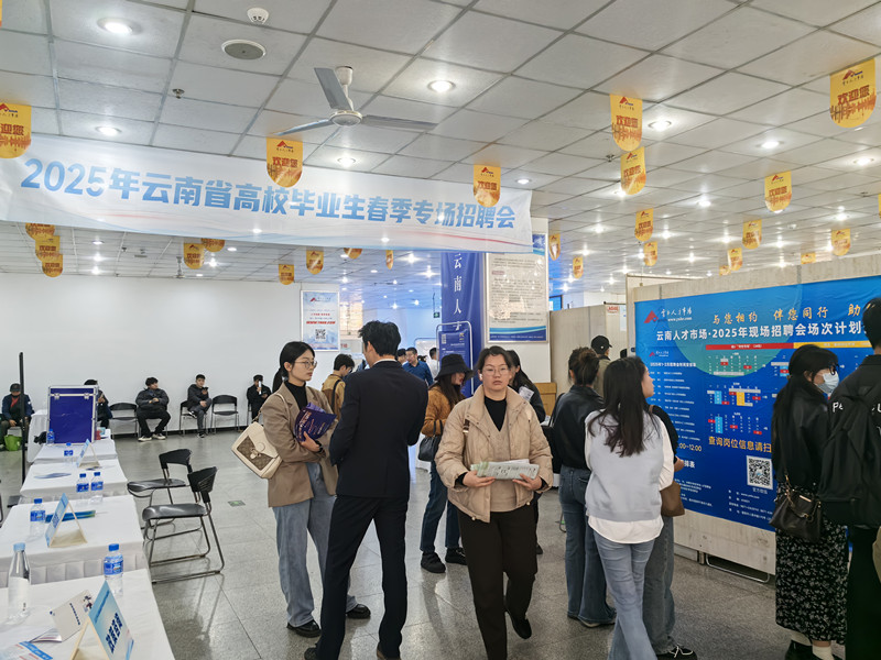 合眾參加2025年云南省高校畢業(yè)生春季專場招聘會